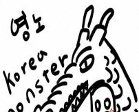 영노 korea monster :: 네이버 웹툰