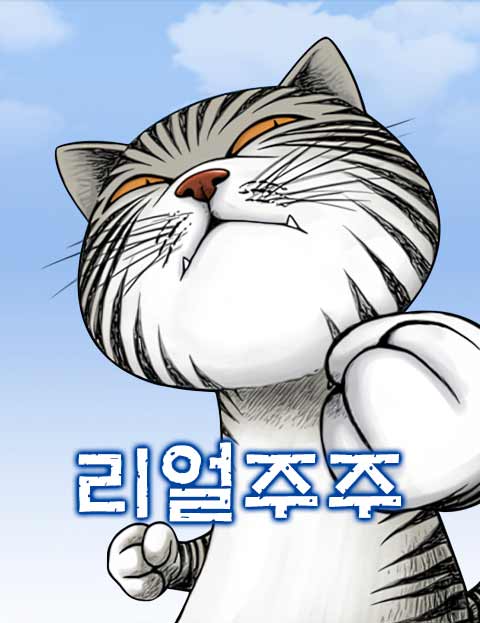 리얼주주 : 네이버 웹툰 리얼주주