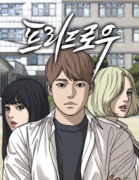 프리드로우 : 네이버 웹툰 프리드로우