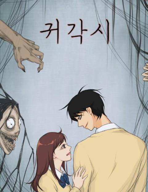 귀각시 표지