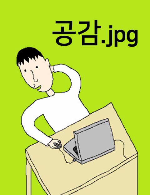 공감 표지