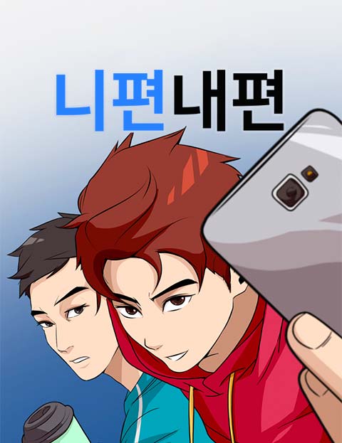 니편내편 표지