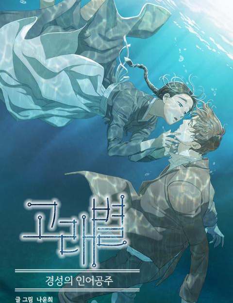 고래별 표지