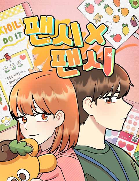 팬시X팬시