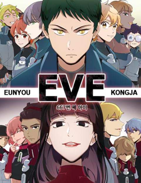 EVE 표지