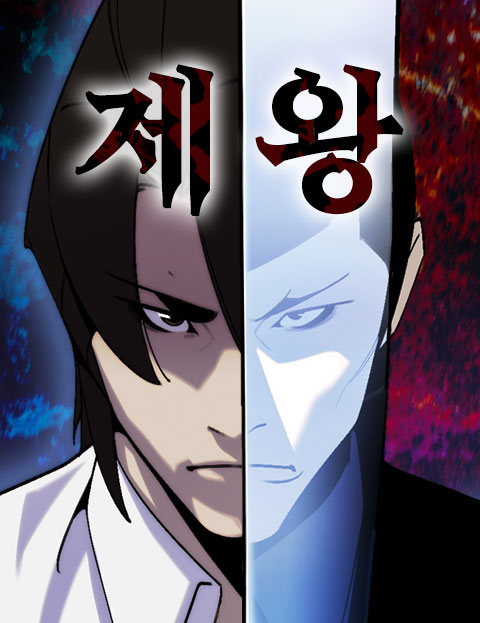 제왕
