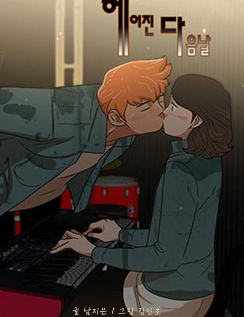 헤어진 다음날 : 네이버 웹툰 헤어진 다음날