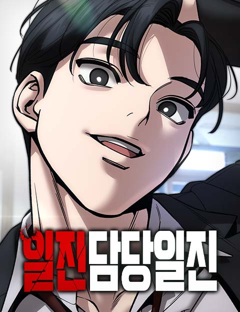 일진담당일진