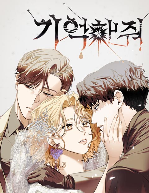 기억해줘