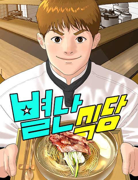별난식당 이미지