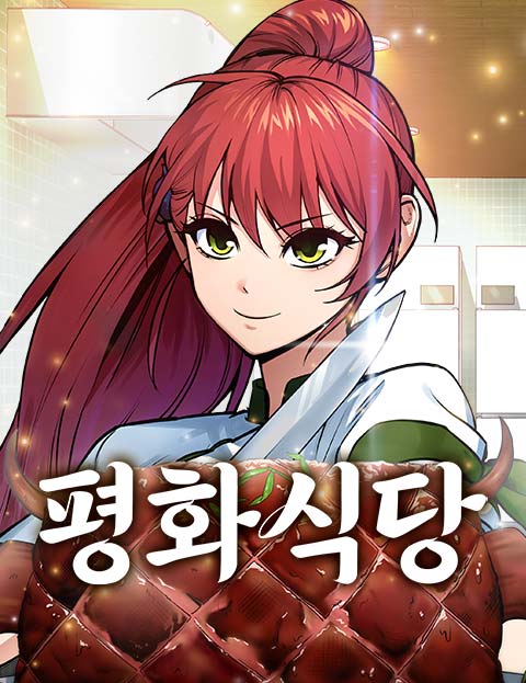 평화식당