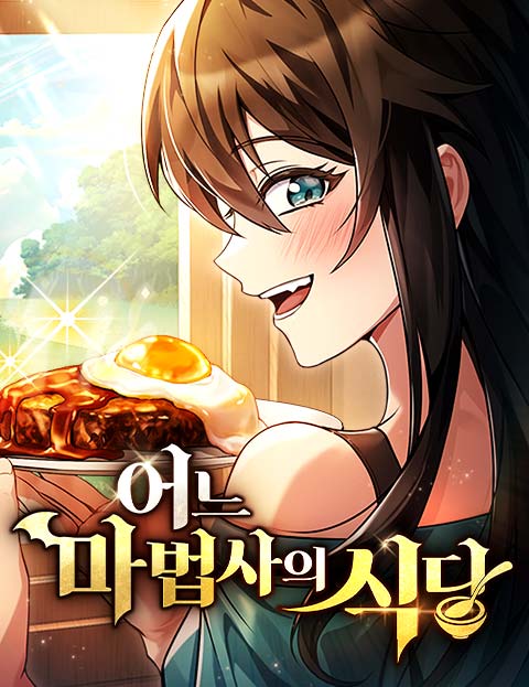 네이버 웹툰