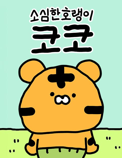 https://shared-comic.pstatic.net/thumb/webtoon/825415/thumbnail/thumbnail_IMAG21_641992da-1280-4b00-b8f7-642e4feb7fa9.jpg