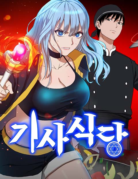 기사식당 표지