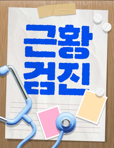 2024 근황검진