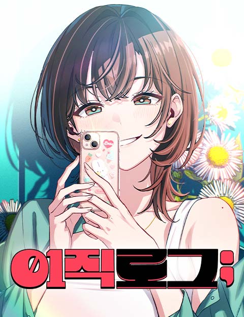 이직로그