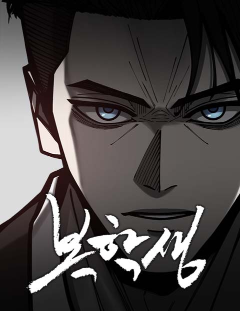 복학생 표지