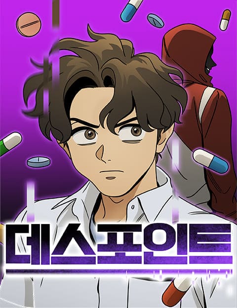 데스포인트