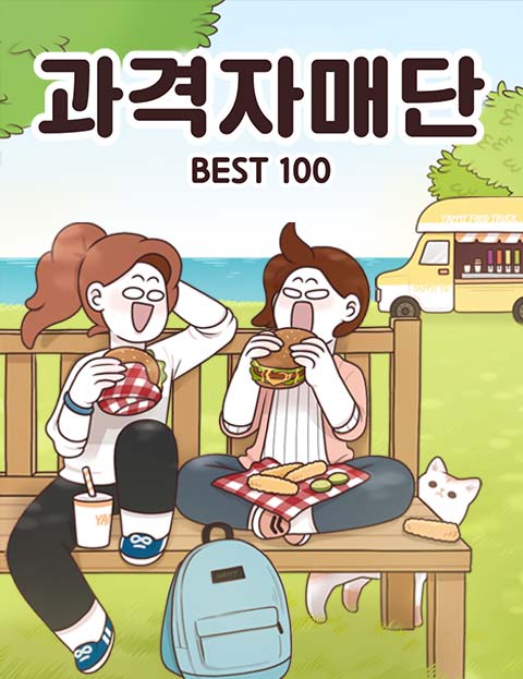 과격자매단