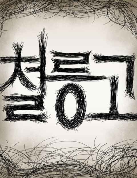 철릉고등학교