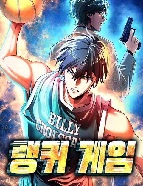 랭커 게임