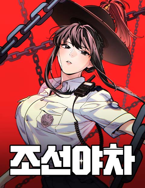 조선야차