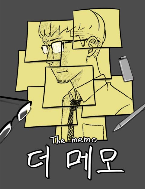 더 메모