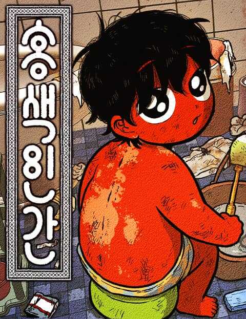 홍색인간