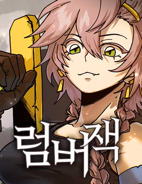 럼버잭