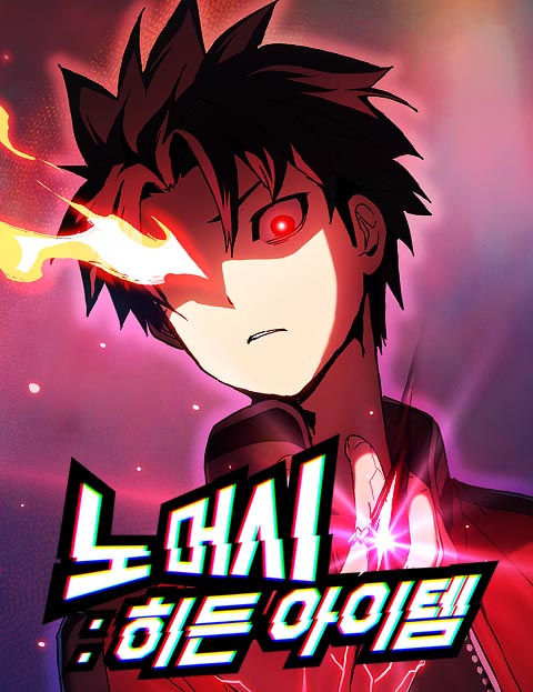 노머시:히든 아이템